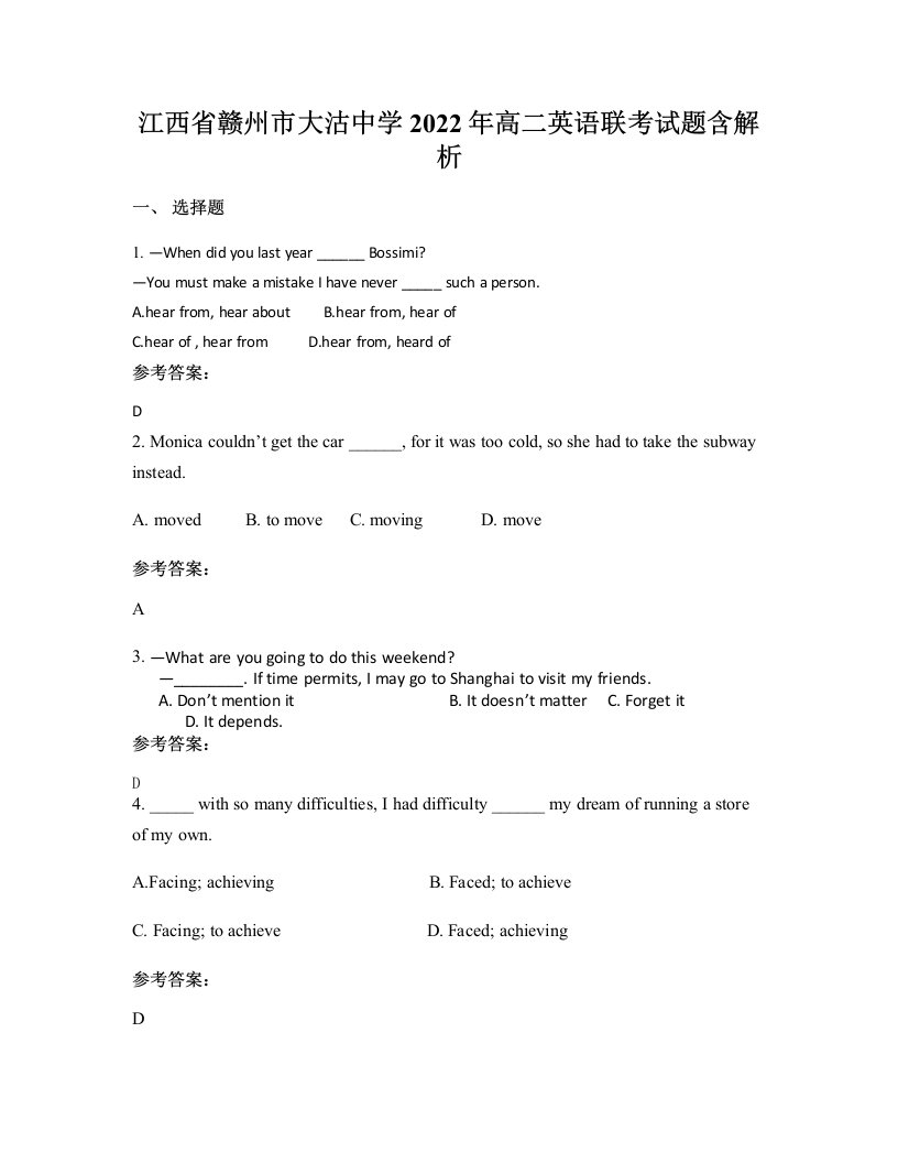 江西省赣州市大沽中学2022年高二英语联考试题含解析