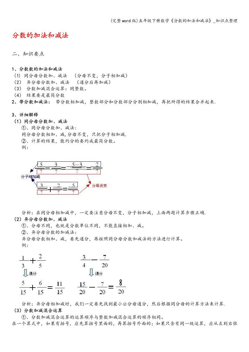 五年级下册数学分数的加法和减法-知识点整理