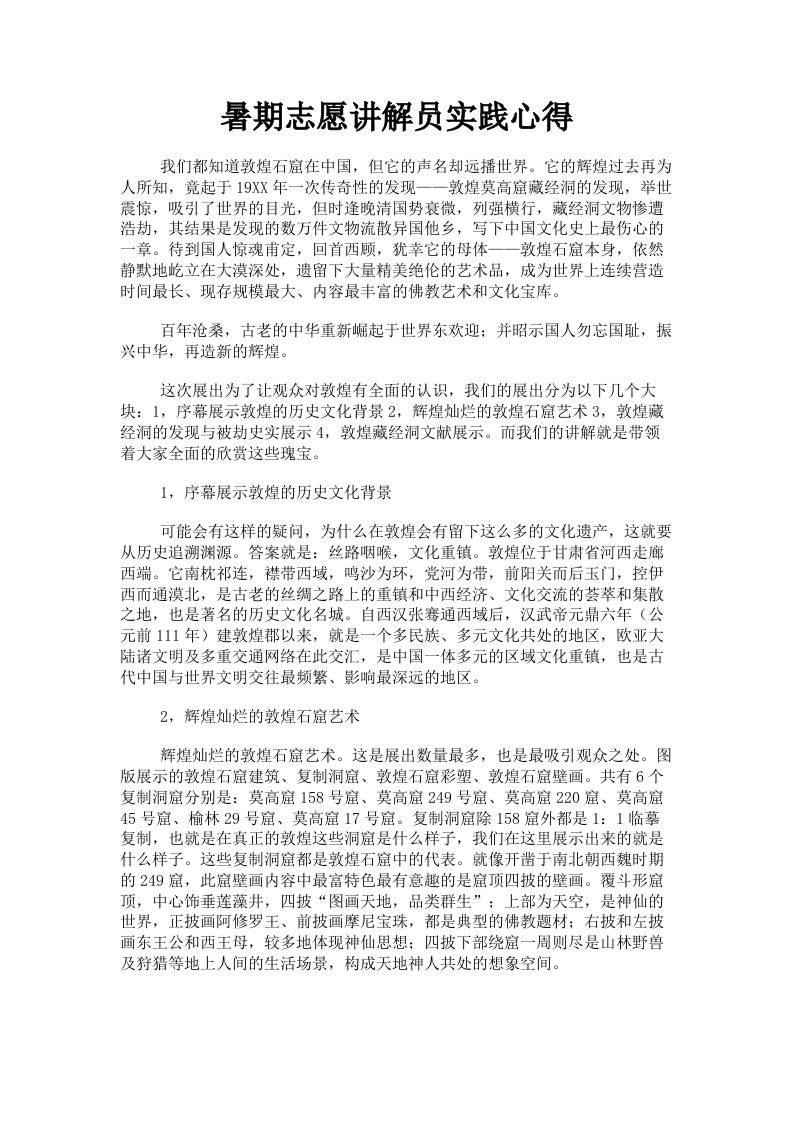 暑期志愿讲解员实践心得