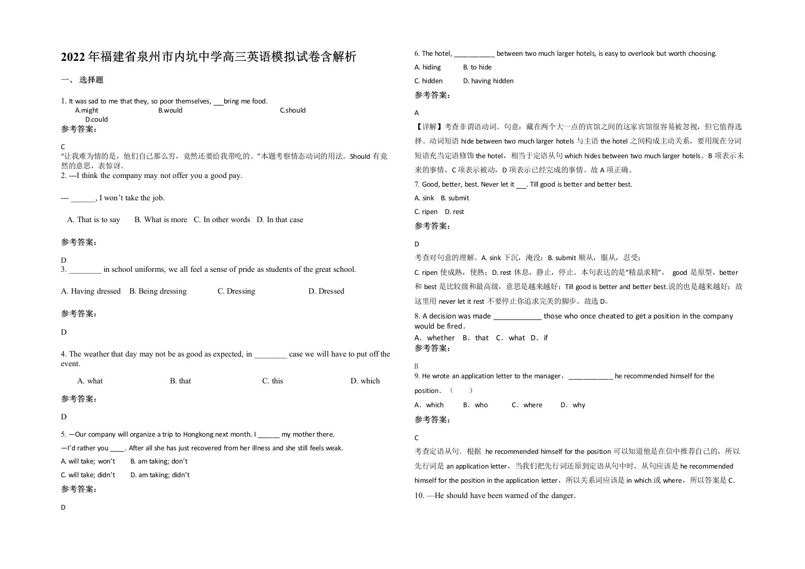 2022年福建省泉州市内坑中学高三英语模拟试卷含解析