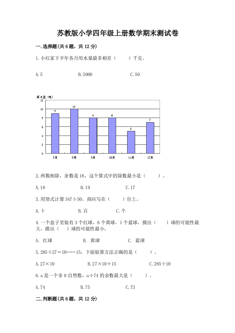 苏教版小学四年级上册数学期末测试卷及参考答案【考试直接用】