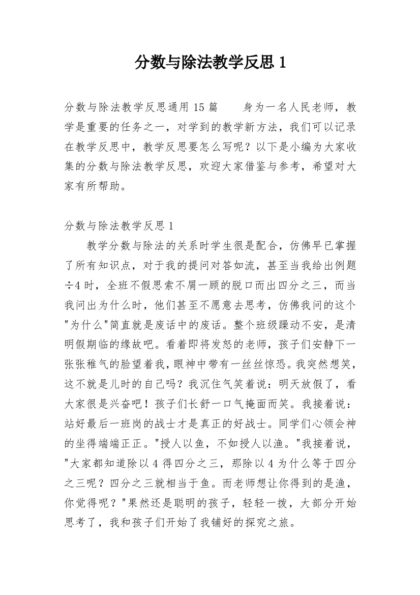 分数与除法教学反思1_2