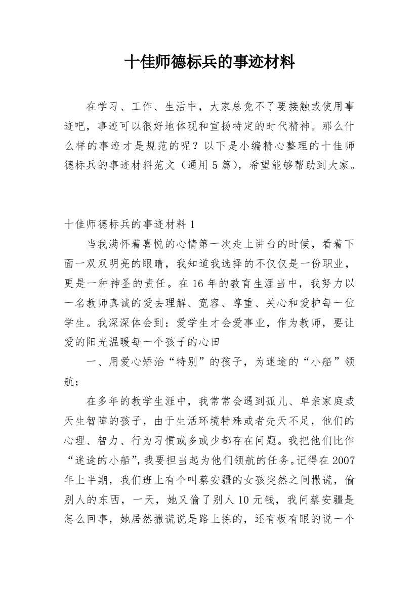 十佳师德标兵的事迹材料_2