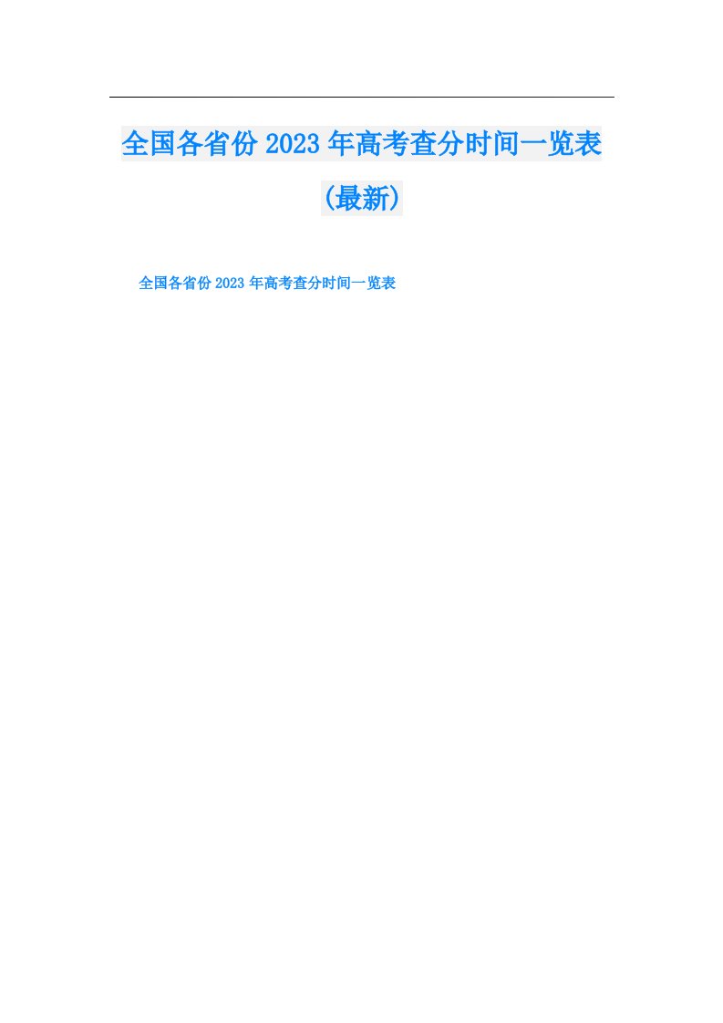 全国各省份高考查分时间一览表(最新)