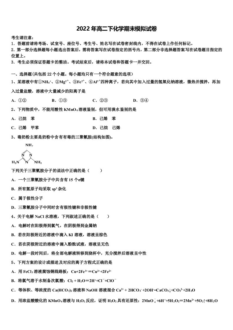 2022届云南省玉溪市华宁二中高二化学第二学期期末复习检测模拟试题含解析