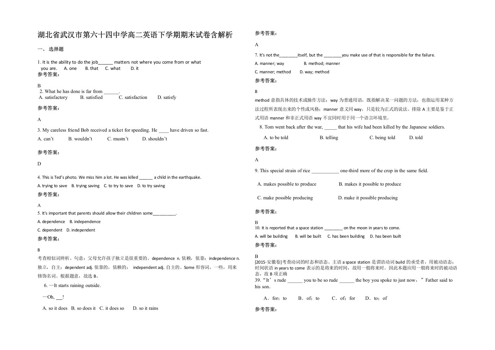 湖北省武汉市第六十四中学高二英语下学期期末试卷含解析