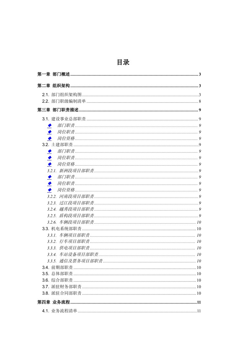 某公司部门职责描述与业务流程