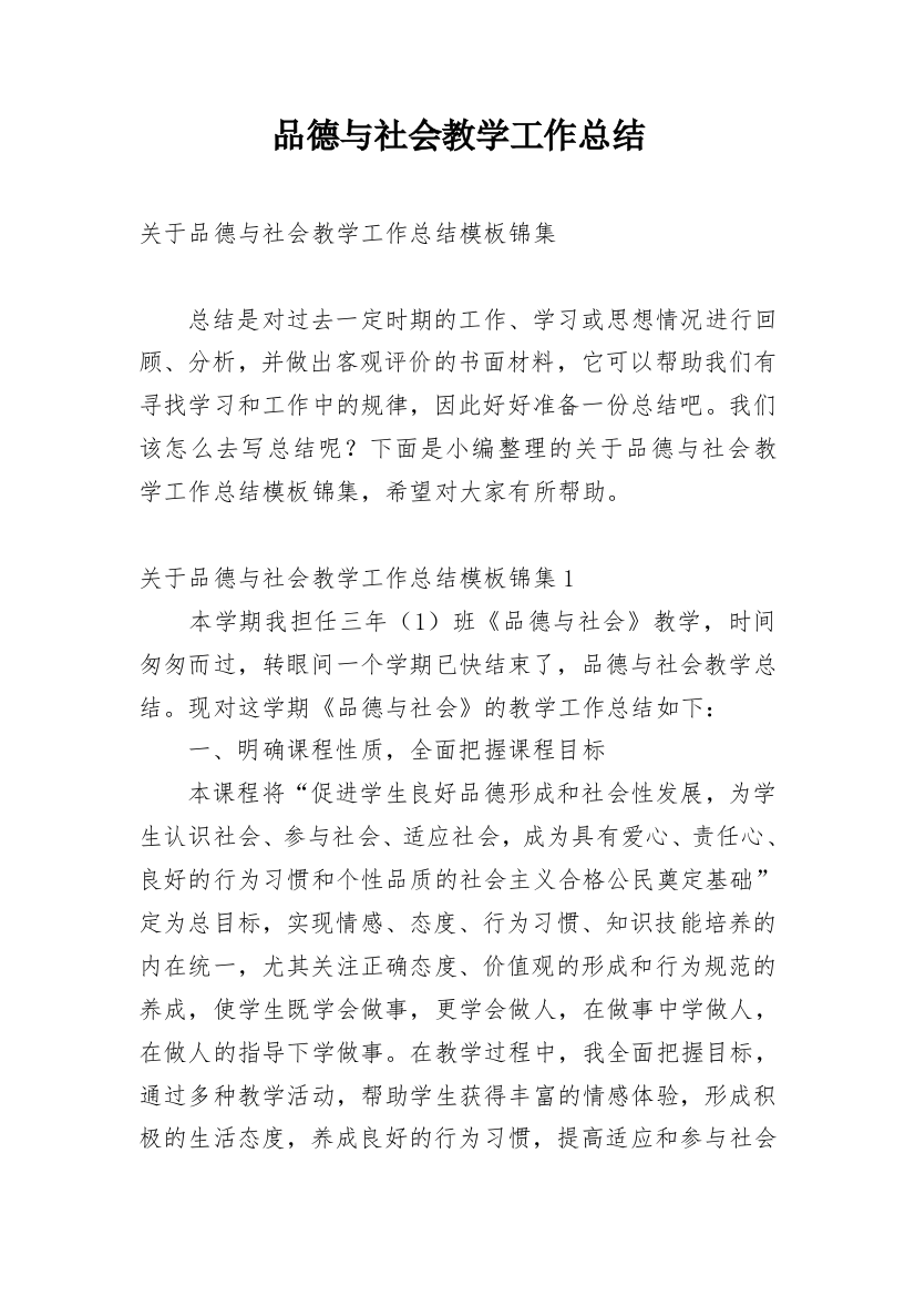 品德与社会教学工作总结_45