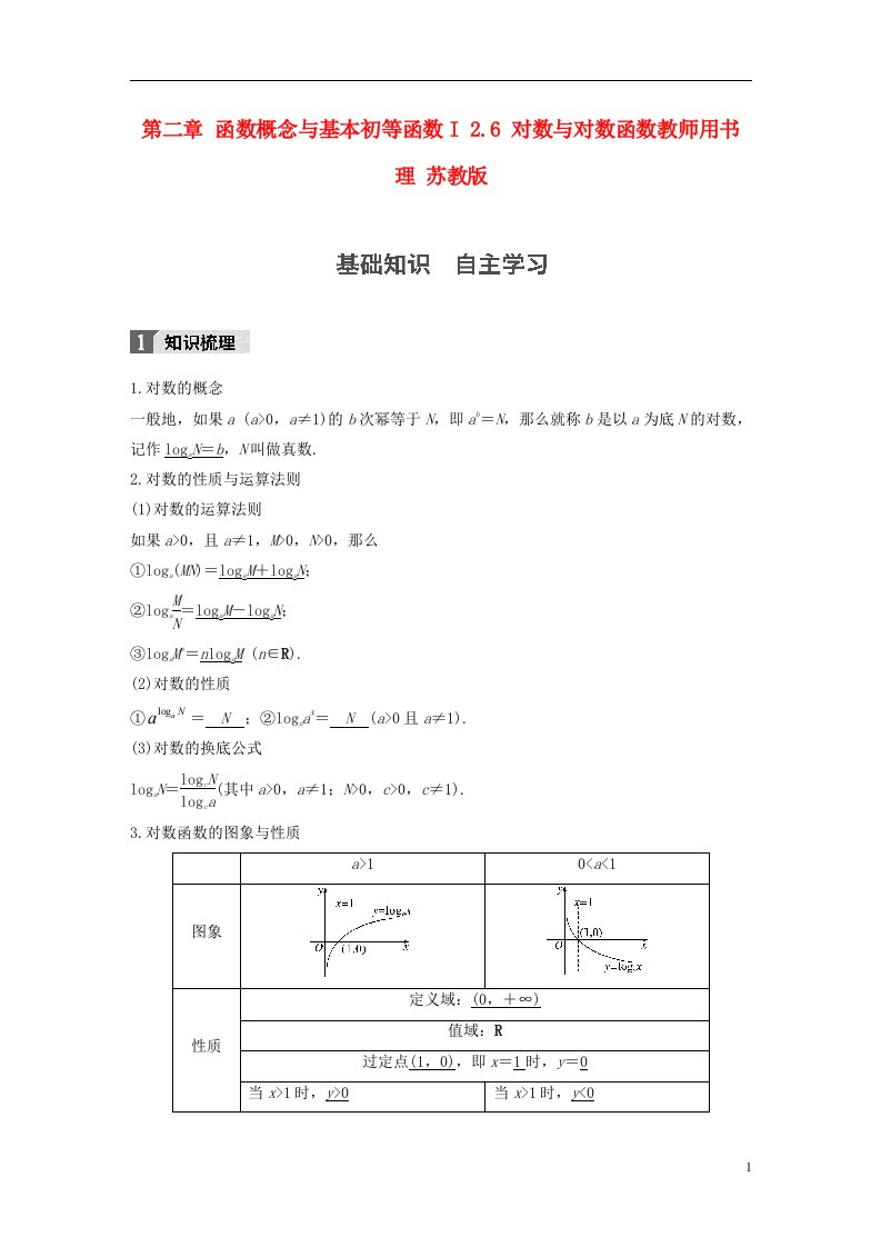 高考数学大一轮复习