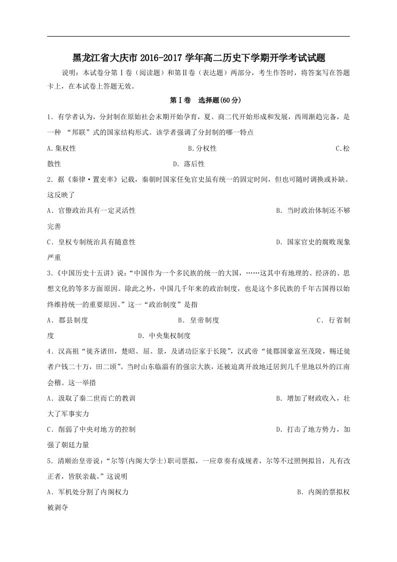 黑龙江省大庆市202X学年高二第二学期开学考试历史试卷