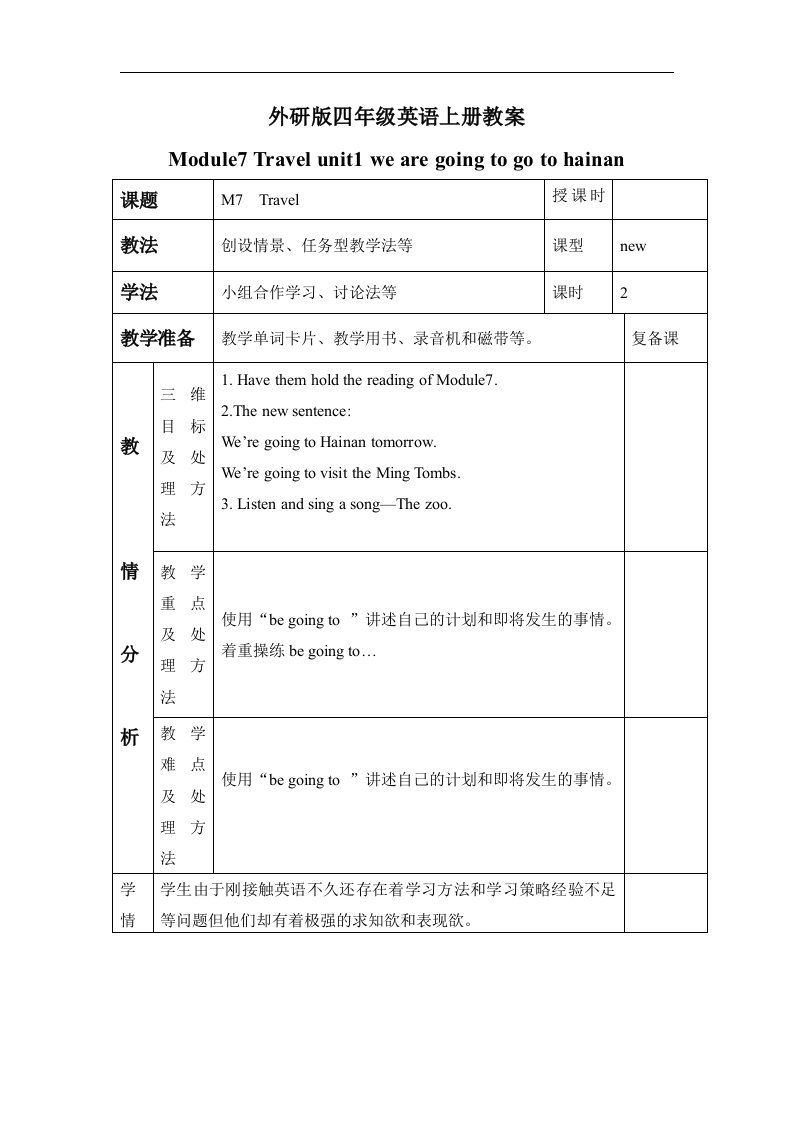 外研版英语四上《Module