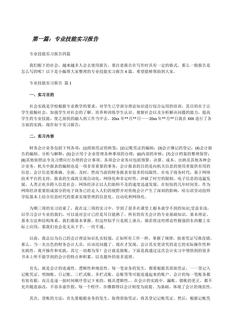 专业技能实习报告[样例5][修改版]