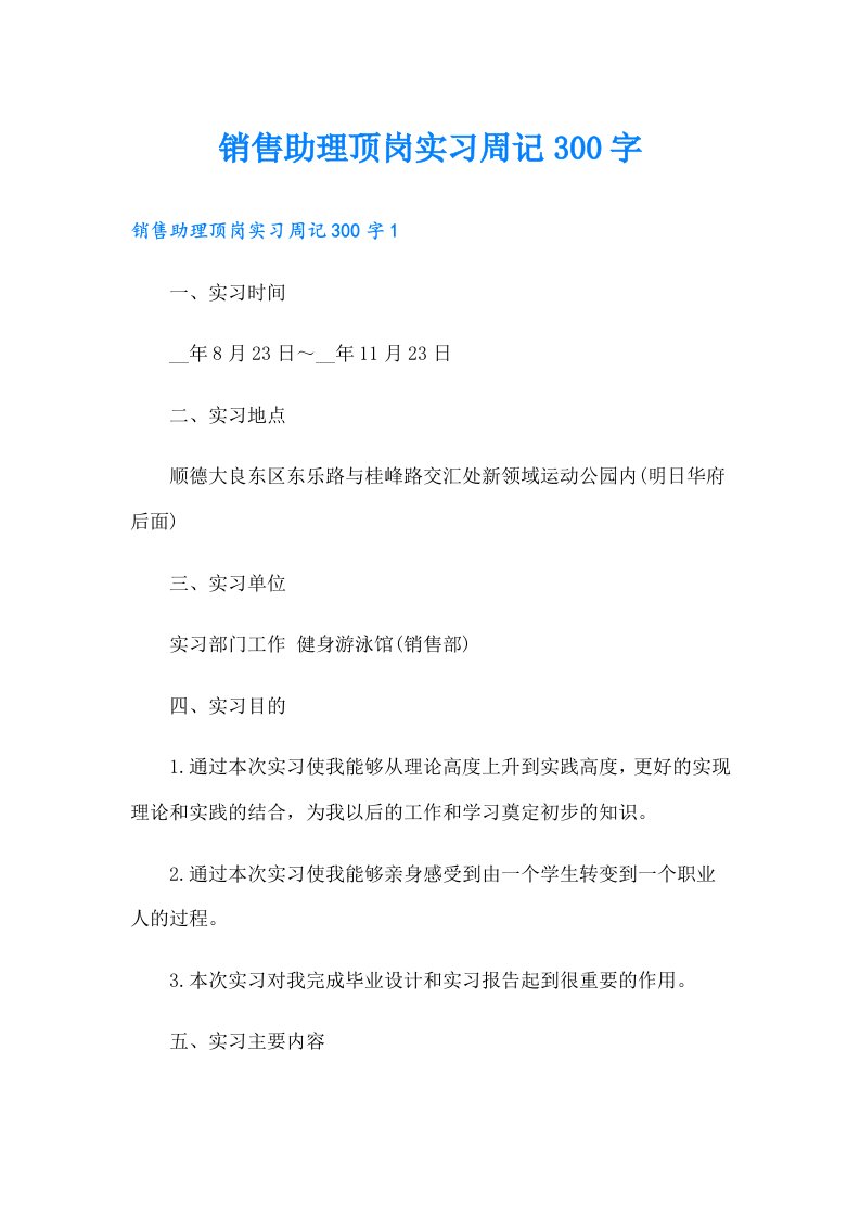 销售助理顶岗实习周记300字