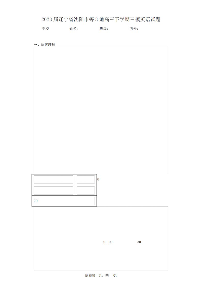 2023届辽宁省沈阳市等3地高三下学期三模英语试题(含答案解析)