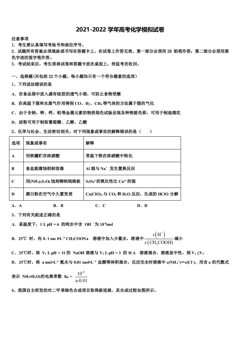 浙江省杭州第十四中学2022年高三冲刺模拟化学试卷含解析