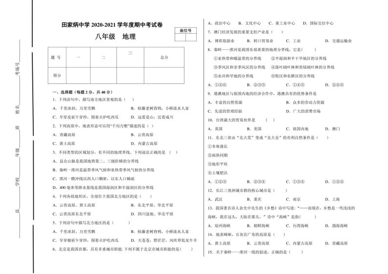 2022八年级地理试卷