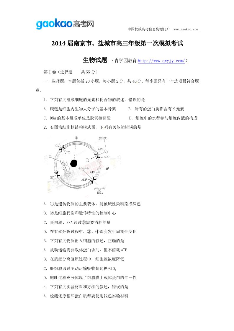 江苏省南京市盐城市届高三上学期第一次模拟考试