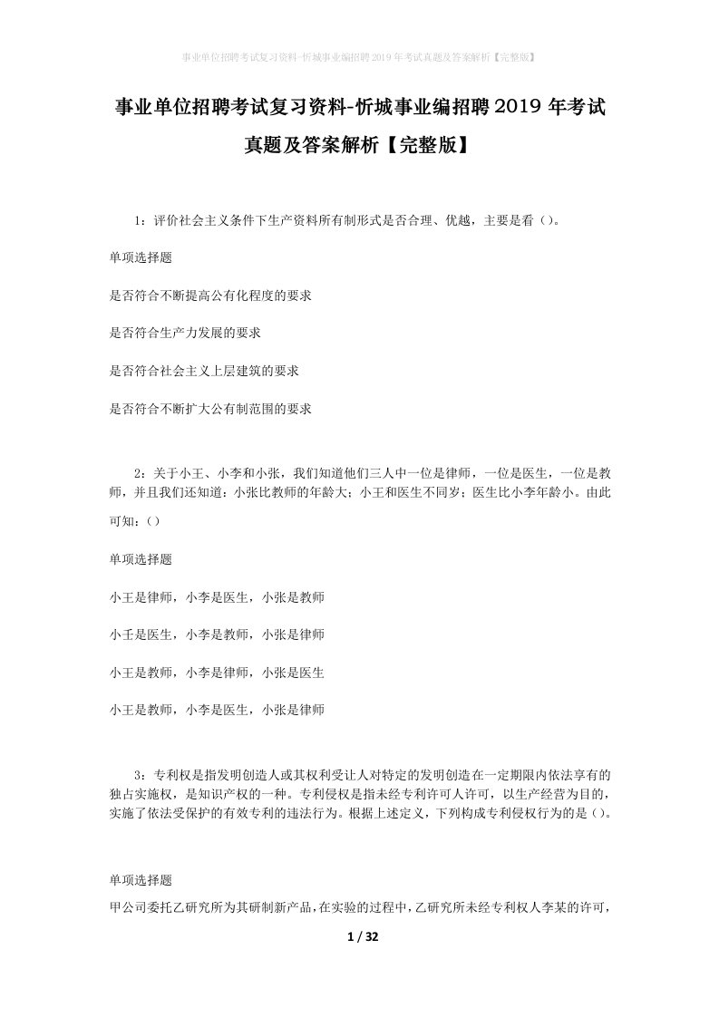 事业单位招聘考试复习资料-忻城事业编招聘2019年考试真题及答案解析完整版_2