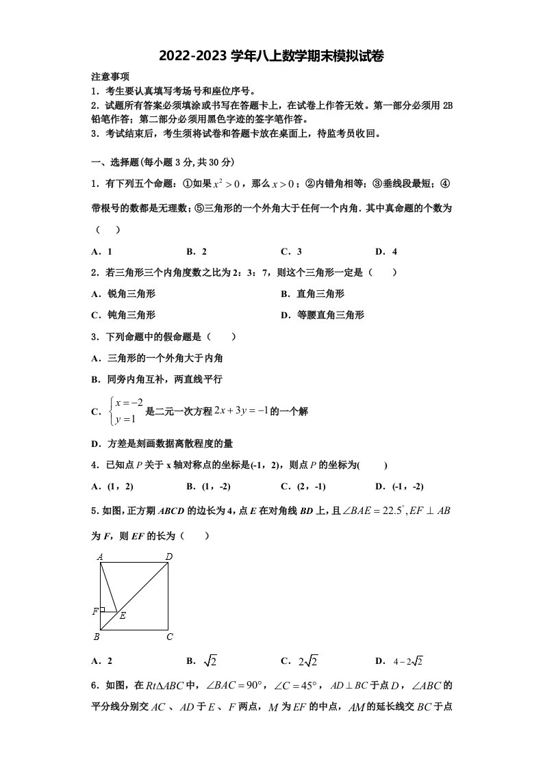 2022-2023学年广东省汕头市潮南区两英镇数学八年级第一学期期末复习检测试题含解析