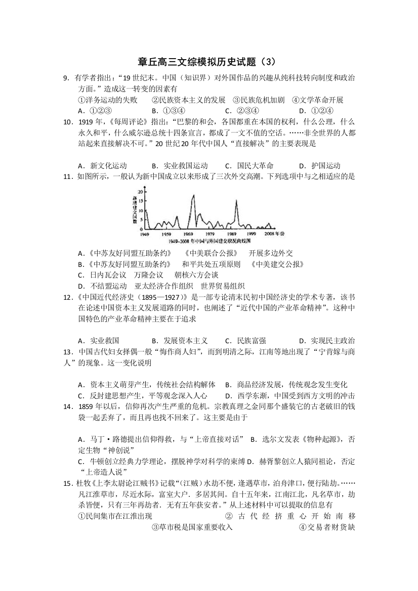 山东省章丘中学2012届高三模拟考试历史试题（3）