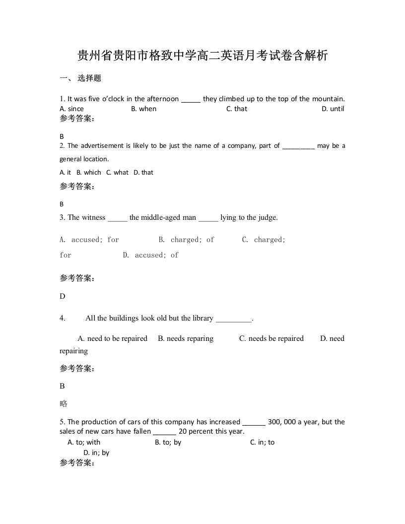 贵州省贵阳市格致中学高二英语月考试卷含解析