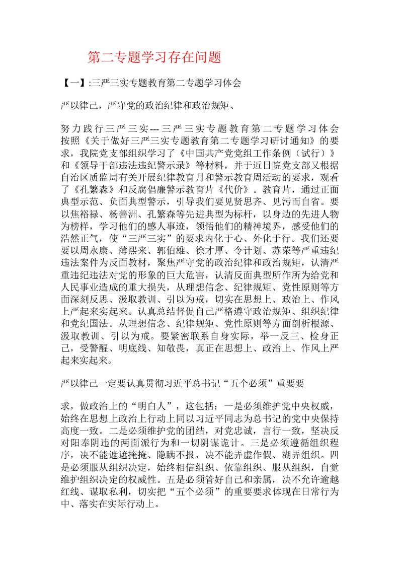 第二专题学习存在问题