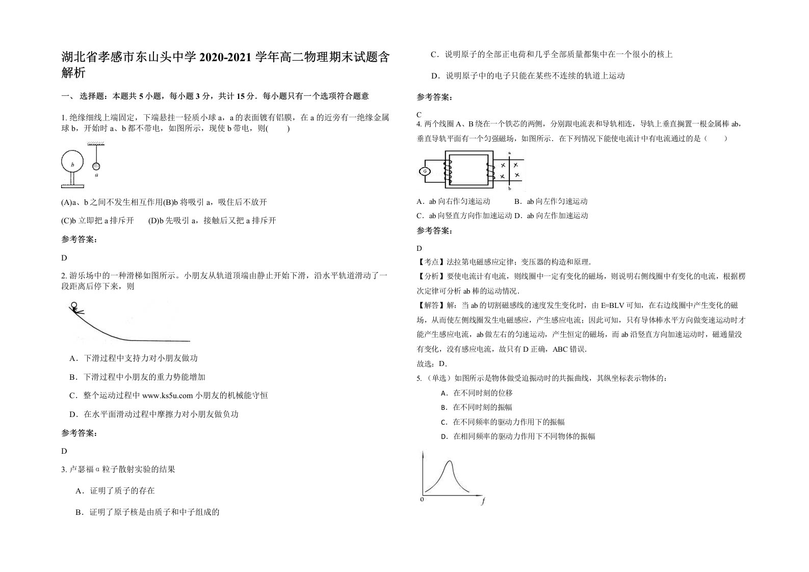 湖北省孝感市东山头中学2020-2021学年高二物理期末试题含解析