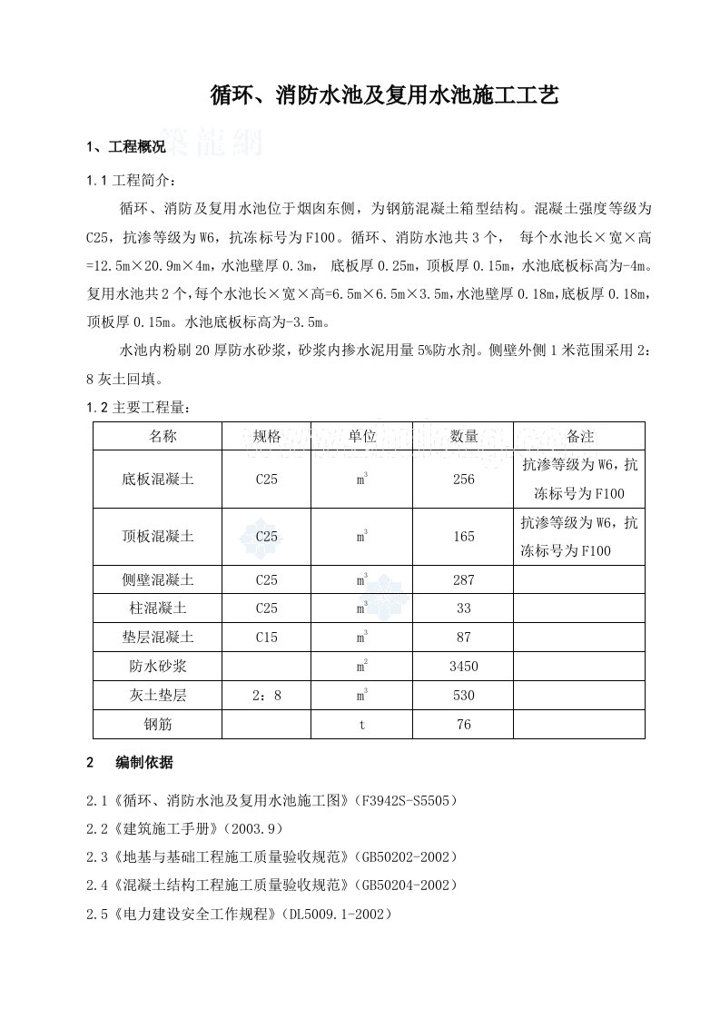 循环、消防水池及复用水池施工工艺_secret