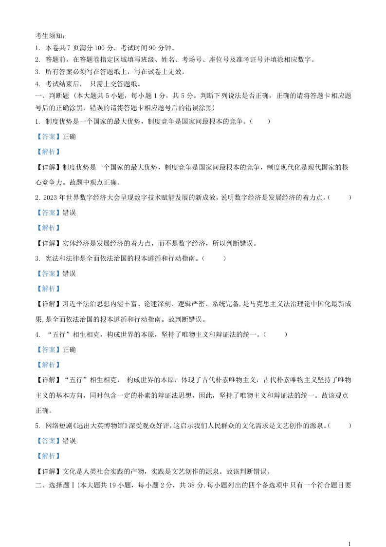 浙江省2023_2024学年高二政治上学期期中联考题含解析