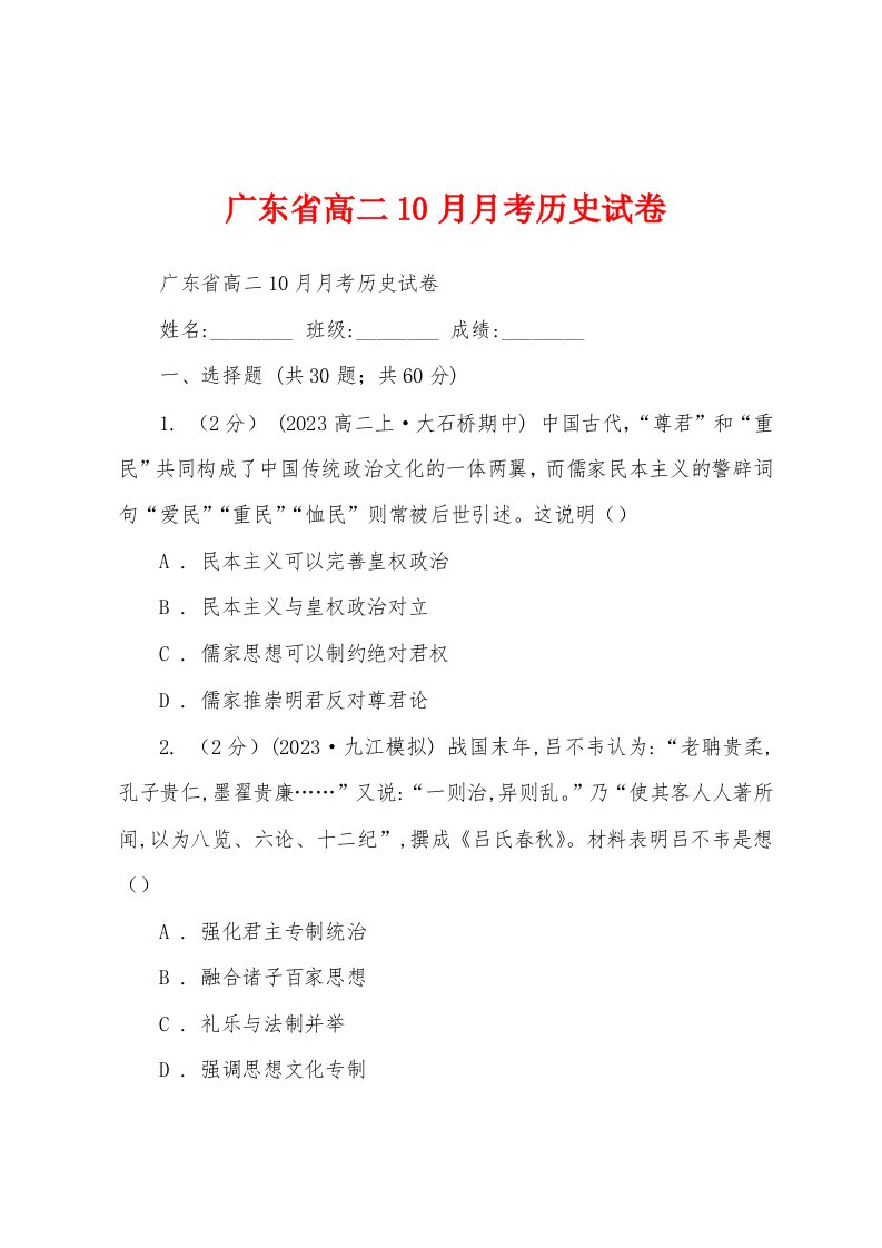 广东省高二10月月考历史试卷