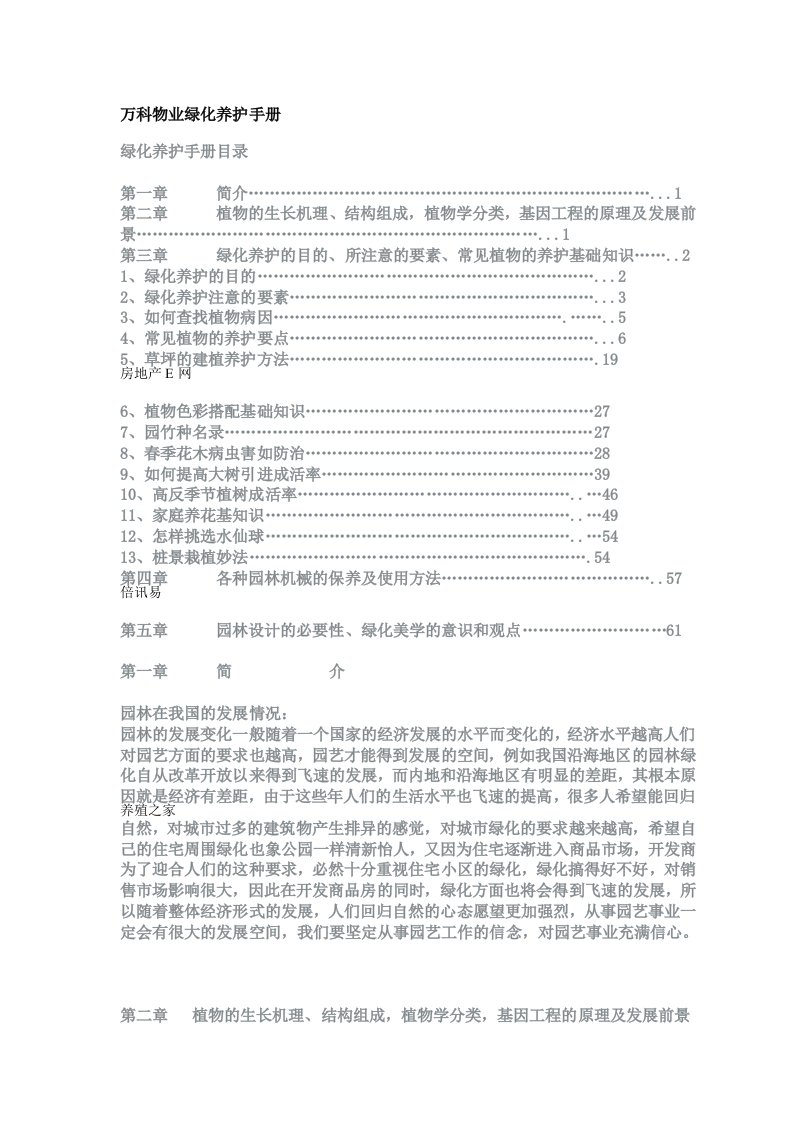 ZZ知名物业绿化养护手册DOC33页