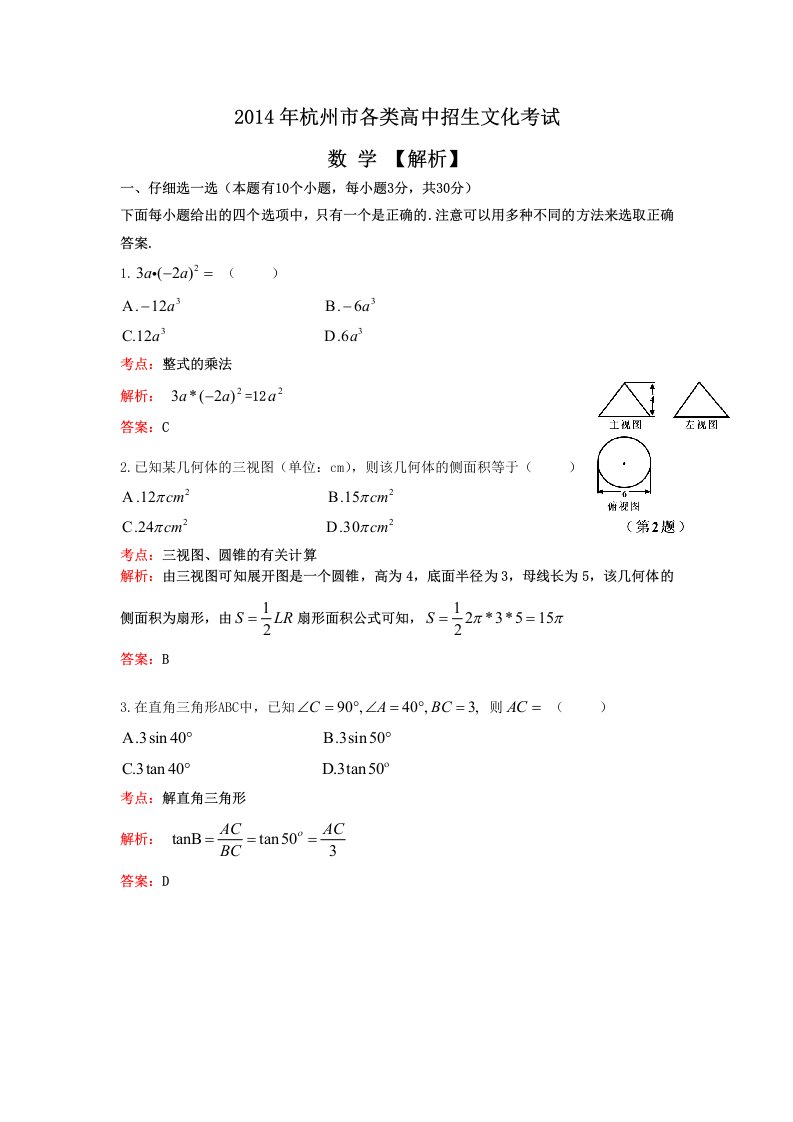 杭州中考数学试卷解析