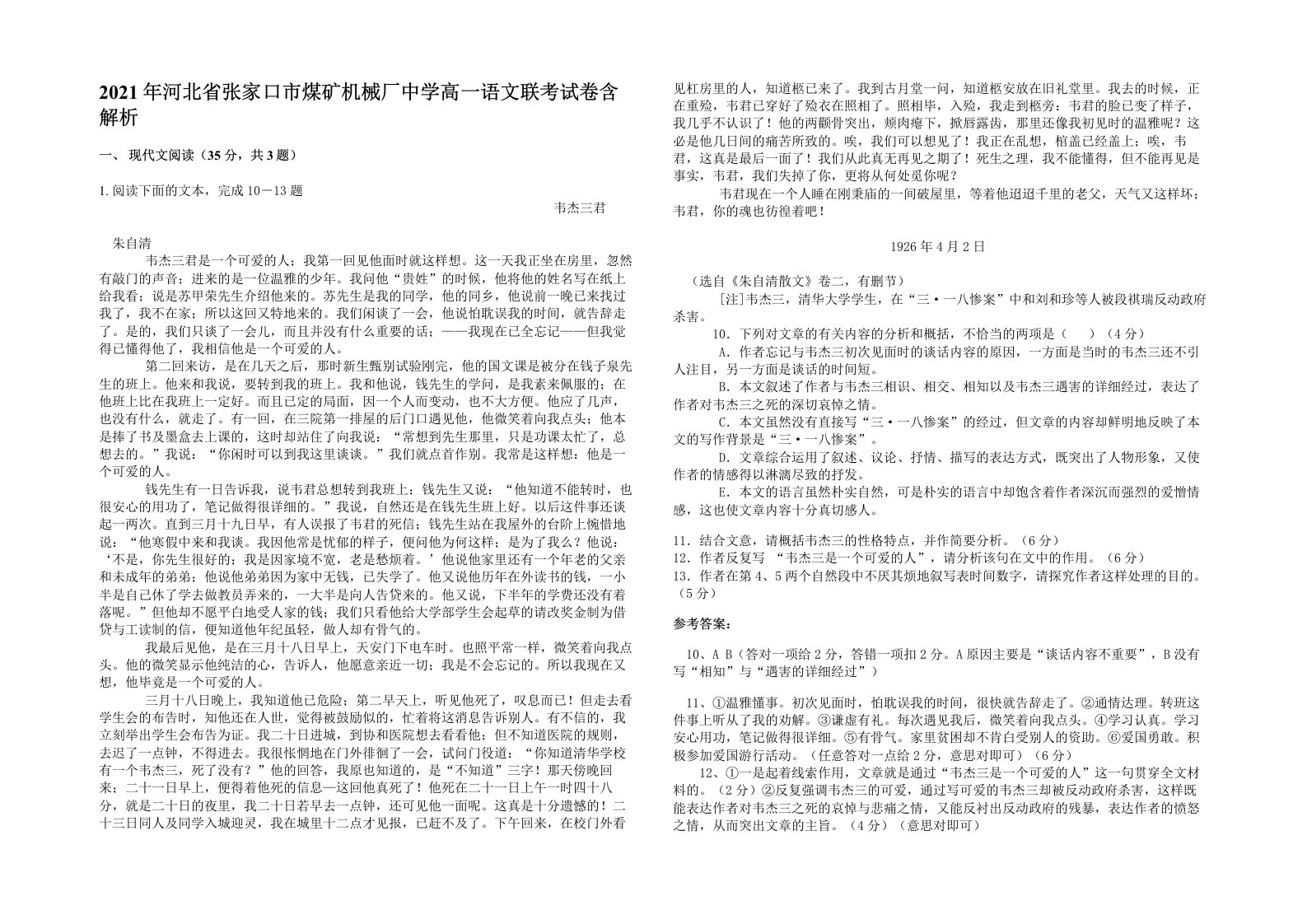 2021年河北省张家口市煤矿机械厂中学高一语文联考试卷含解析