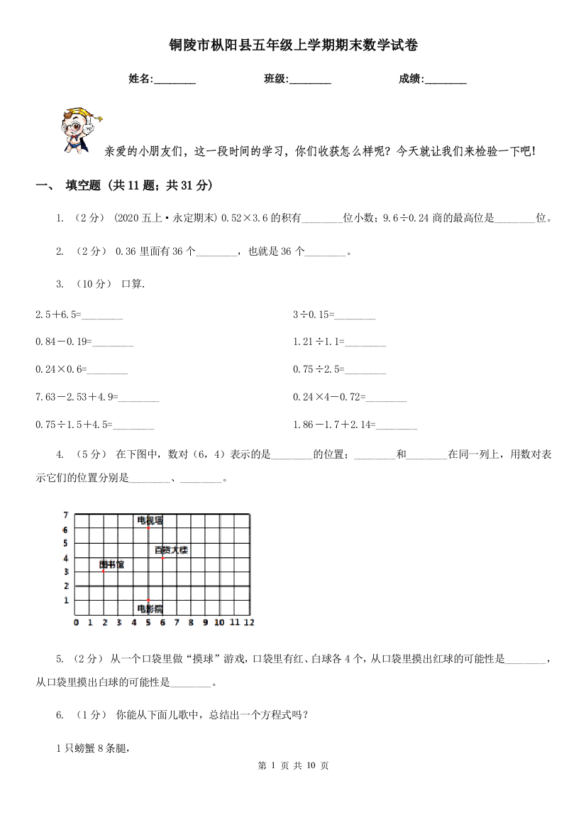 铜陵市枞阳县五年级上学期期末数学试卷