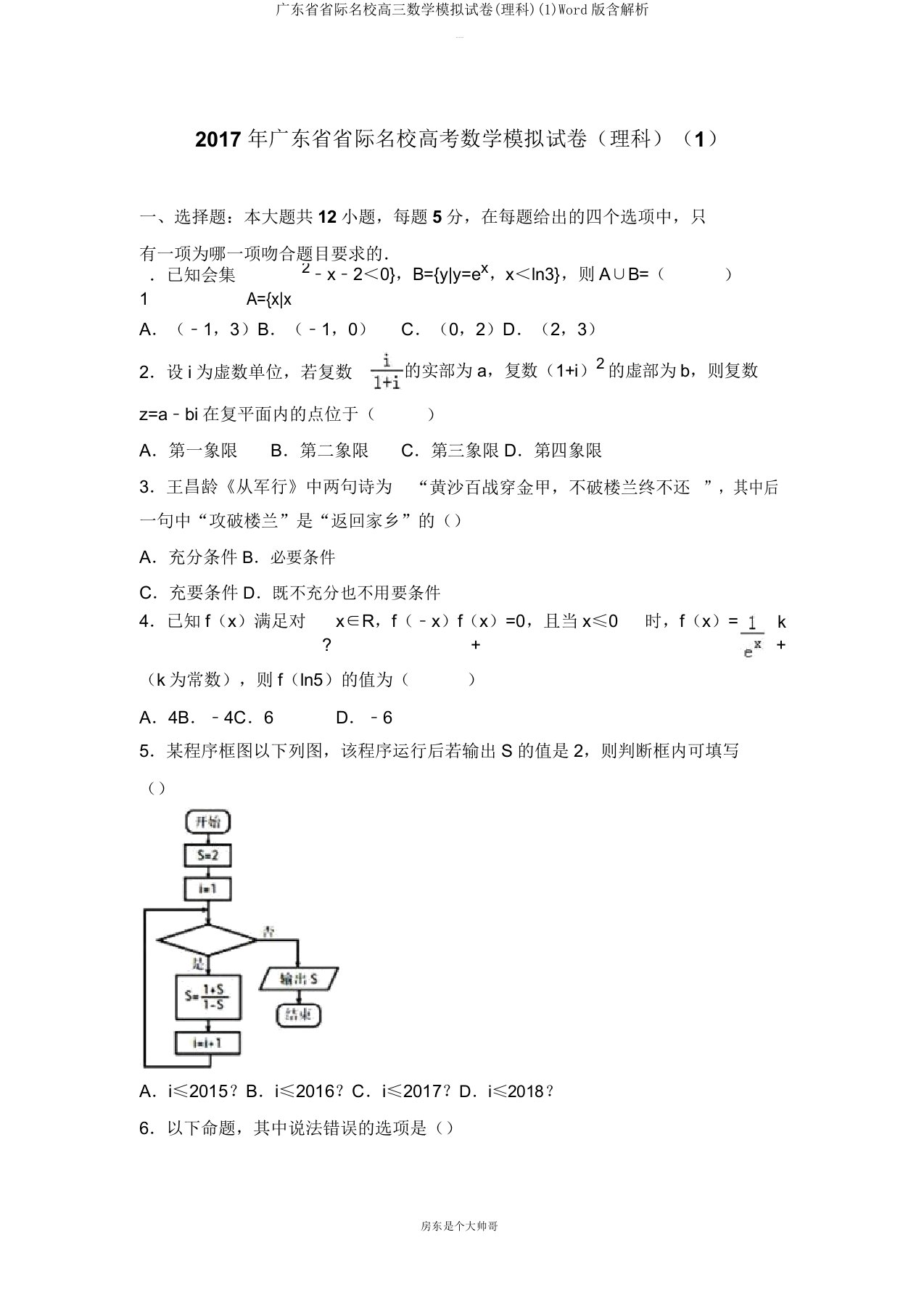 广东省省际名校高三数学模拟试卷(理科)(1)Word版含解析