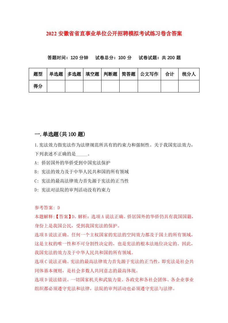 2022安徽省省直事业单位公开招聘模拟考试练习卷含答案第2卷