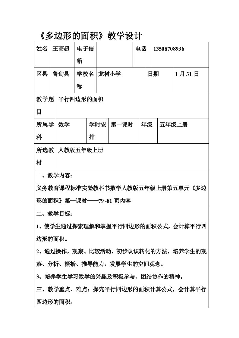 小学数学信息化教学设计