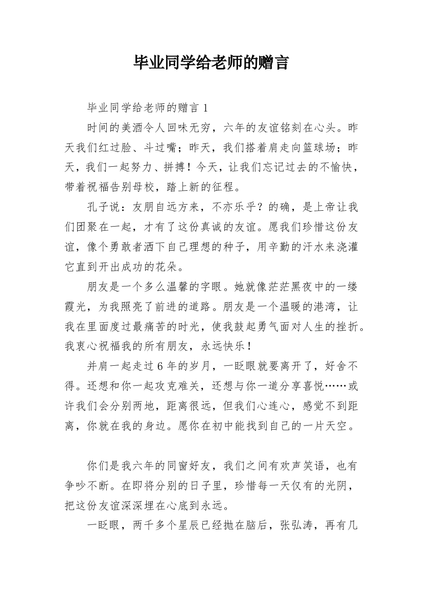 毕业同学给老师的赠言