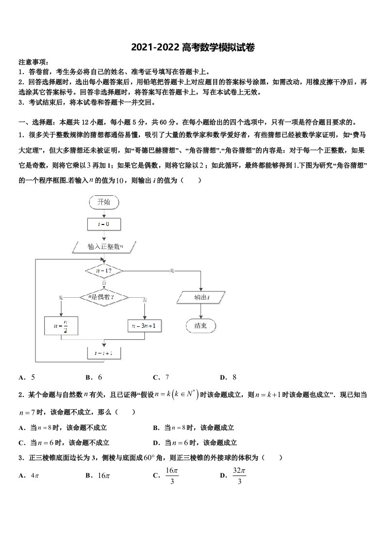 湖北黄冈中学2021-2022学年高三第二次诊断性检测数学试卷含解析