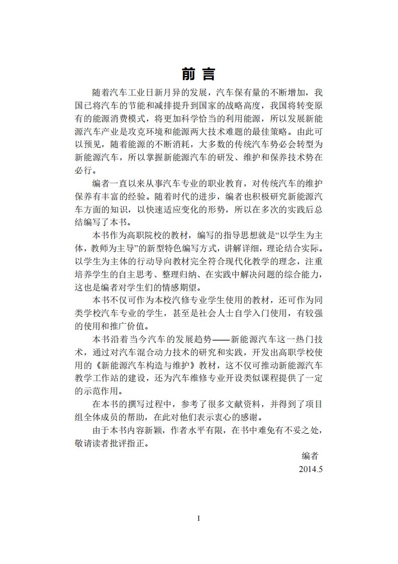 新能源汽车构造与维护