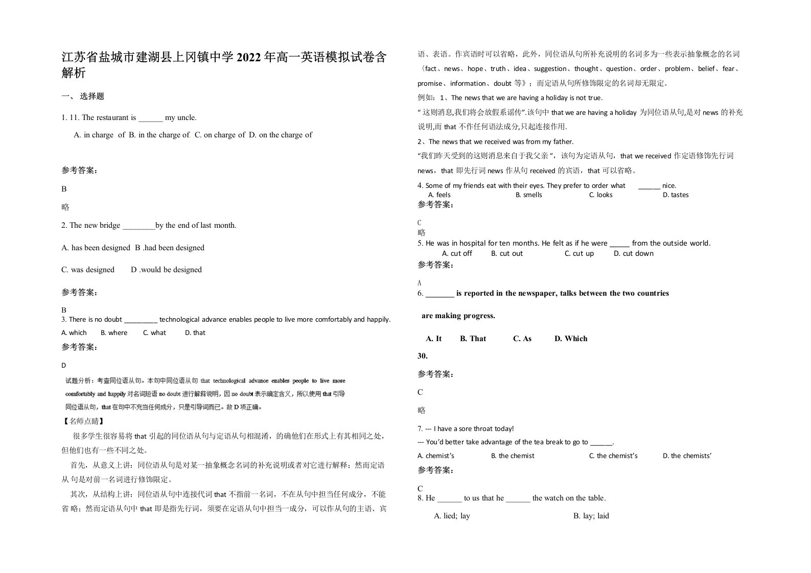 江苏省盐城市建湖县上冈镇中学2022年高一英语模拟试卷含解析