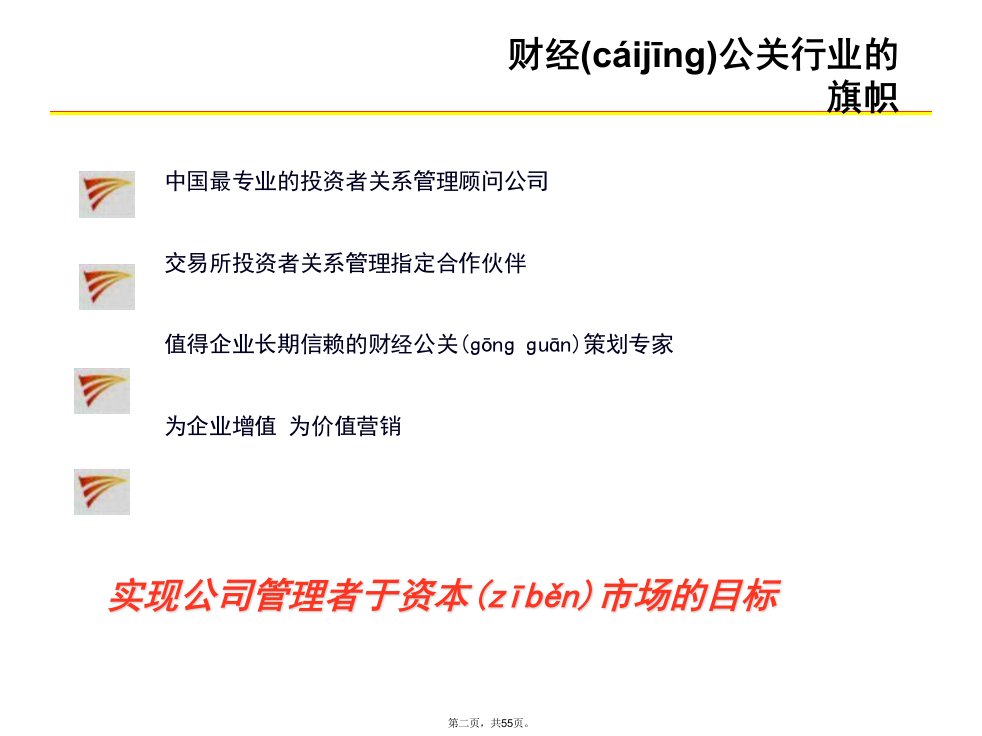 企业财经公关资料6教学提纲