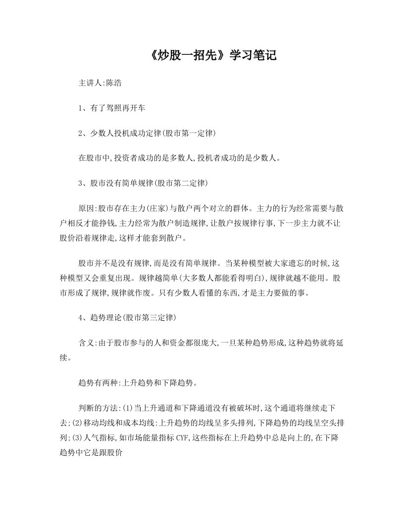 陈浩《炒股一招先》系列学习笔记