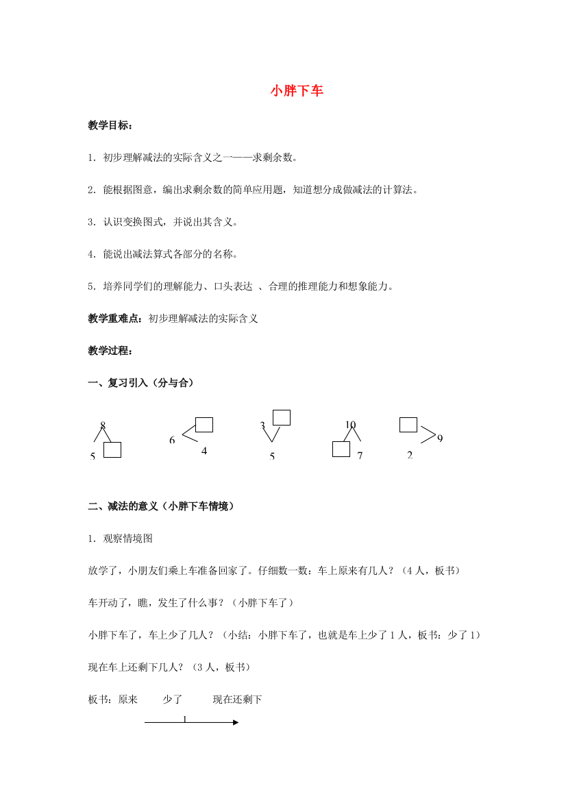 一年级数学上册