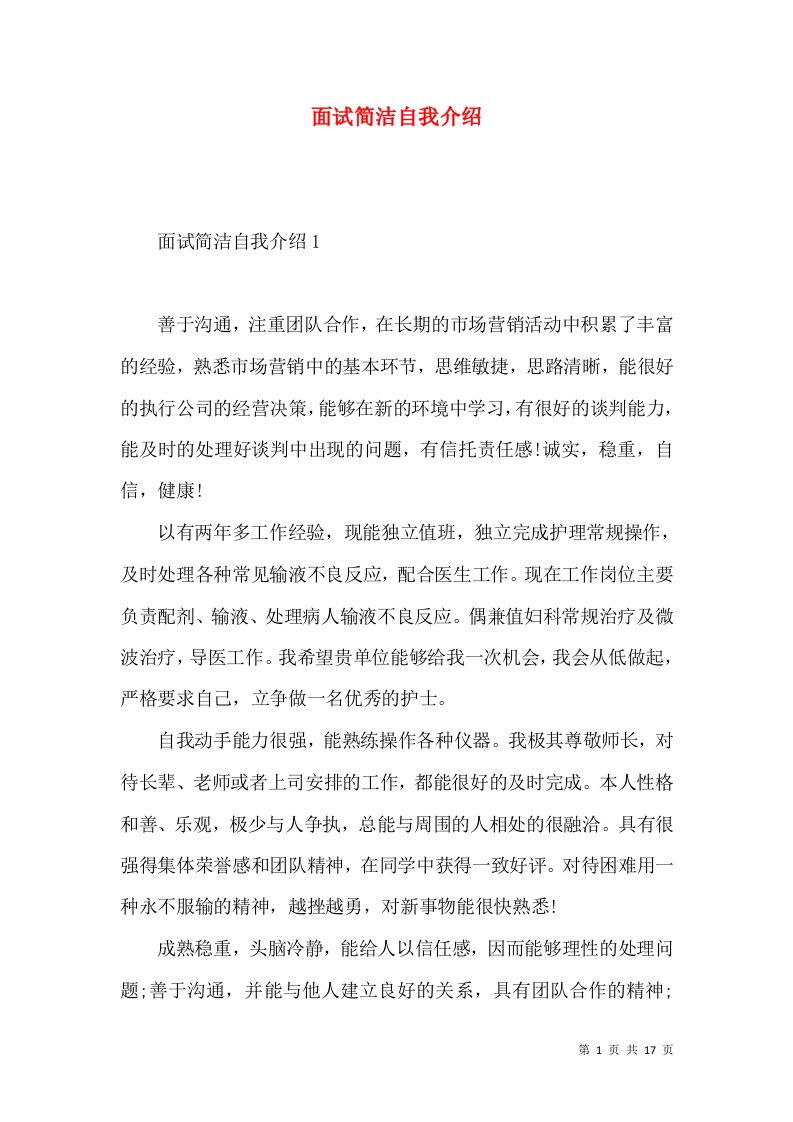 面试简洁自我介绍