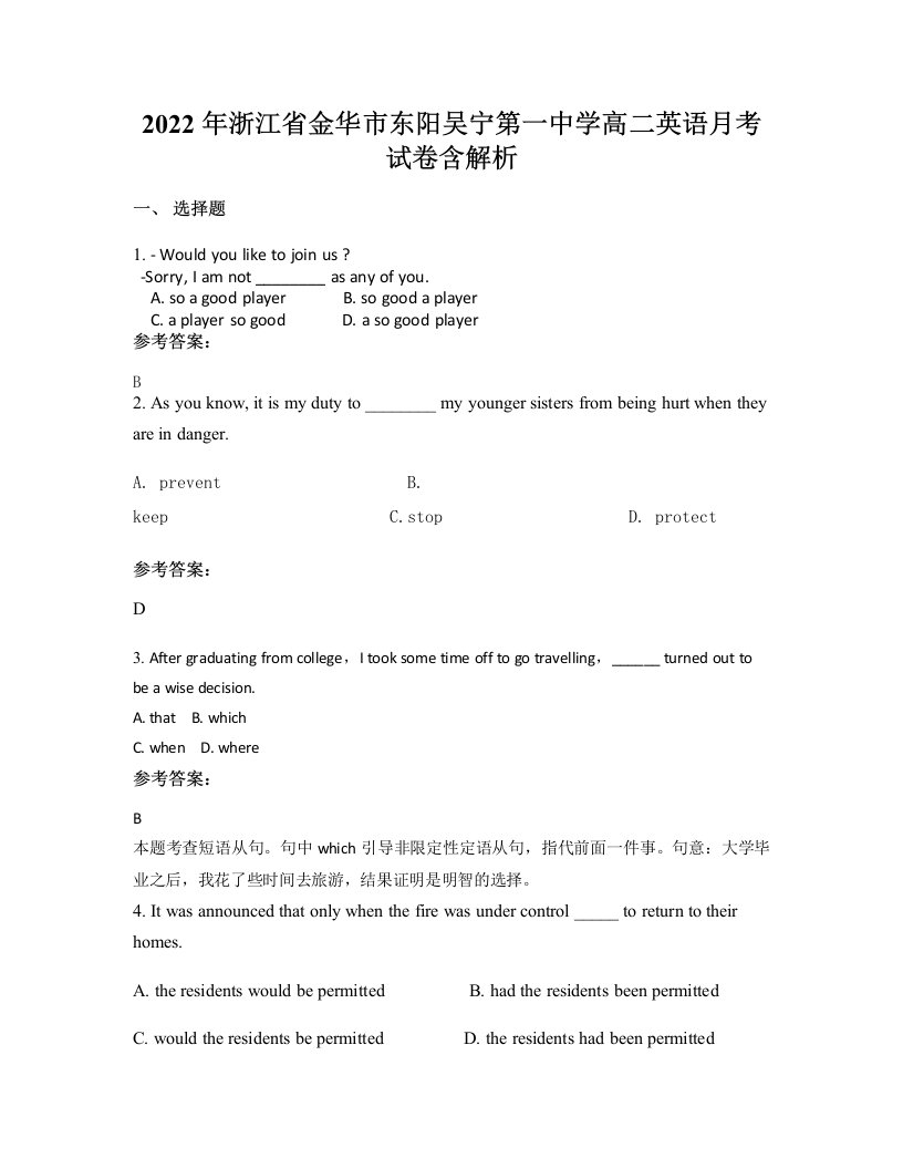 2022年浙江省金华市东阳吴宁第一中学高二英语月考试卷含解析