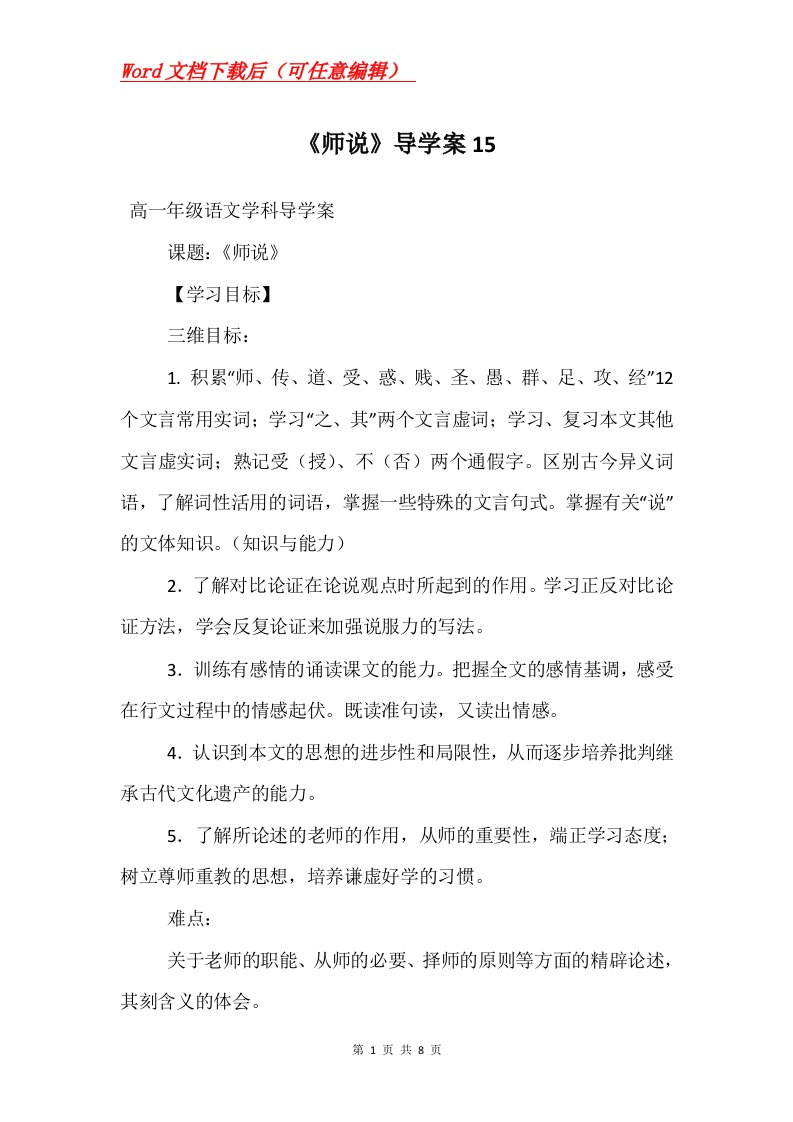 师说导学案15