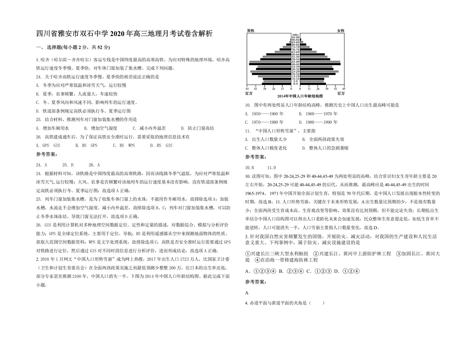 四川省雅安市双石中学2020年高三地理月考试卷含解析