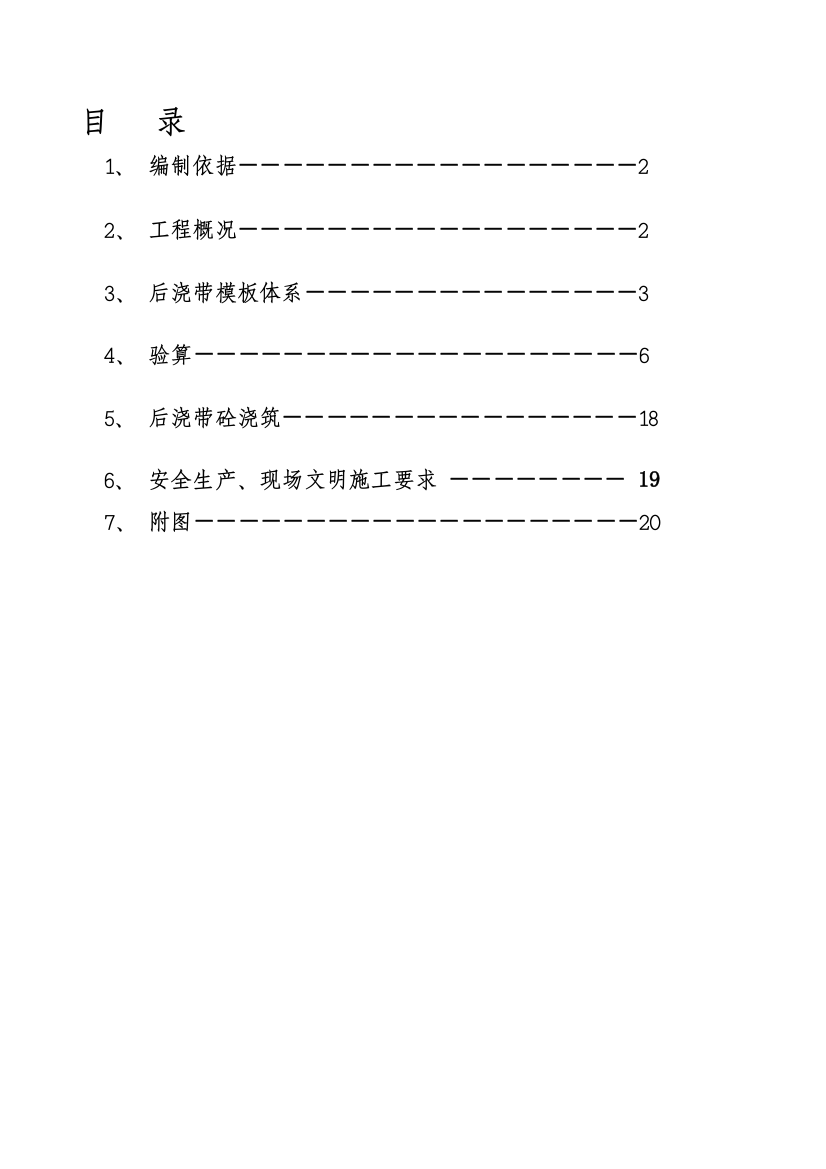 后浇带模板施工方案(修改)