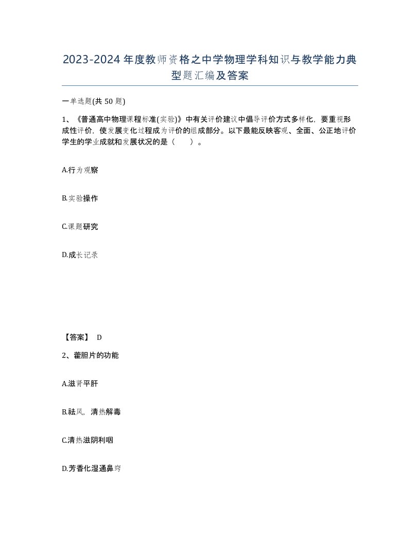 20232024年度教师资格之中学物理学科知识与教学能力典型题汇编及答案